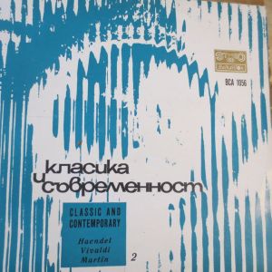 Georg Friedrich Händel / Antonio Vivaldi / Frank Martin (3) - Цикъл "Класика и съвременност" - 2 = Cycle "Classic And Contemporary" 2 (1971)