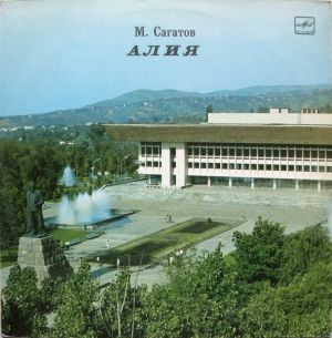 М. Сагатов - Алия (1988)