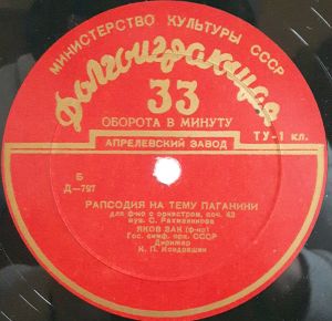 С. Рахманинов / К. П. Кондрашин / Гос. Симф. Оркестр СССР / Яков Зак - Рапсодия На Тему Паганини Для Ф-но С Оркестром, Соч. 43 (1952)