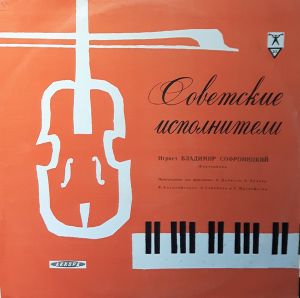 К. Дебюсси / С. Прокофьев / А. Скрябин / А. Лядов / Ф. Блуменфельд / В. Софроницкий - Играет В. Софроницкий (1965)