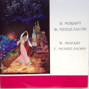 В. Моцарт / Nelly Shkolnikova / Ф. Мендельсон - Концерт № 4 Для Скрипки С Оркестром / Концерт Для Скрипки С Оркестром (1977)