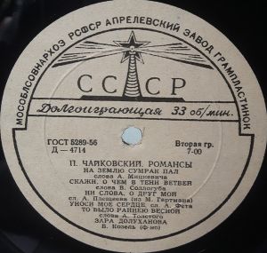 Зара Долуханова / П.Чайковский - Романсы (1958)