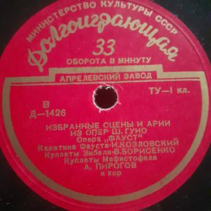 Д. Верди / Ш. Гуно - Избранные Сцены И Арии Из Опер