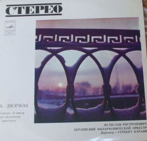 Герберт Караян / Берлинский Филармонический Оркестр / А. Дворжак / Мстислав Ростропович - Концерт Для Виолончели С Оркестром, Си Минор, Соч. 104