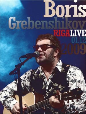 Boris Grebenshikov - Riga Live 01.12.2009 (2011)