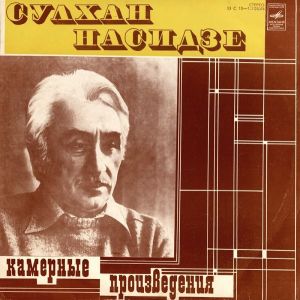Сулхан Насидзе - Камерные Произведения (1979)