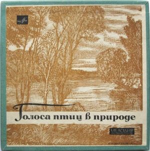 No Artist - Голоса Птиц В Природе (1968)