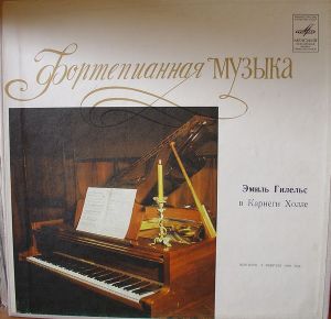 Emil Gilels - At The Carnegie Hall