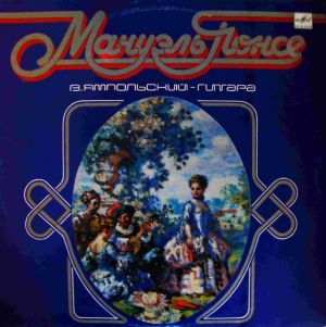 Manuel Ponce / V. Yampolsky - Baroque Suite, Mexican Scherzino, Sonata Classica (1986)