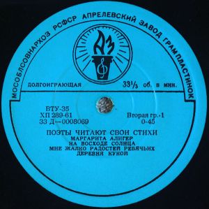 Маргарита Алигер - Маргарита Алигер (1961)