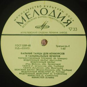 Various - Бальные Танцы Для Конкурсов И Танцевальных Вечеров (1972)
