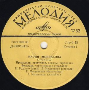 Мария Мордасова - Страдания / Частушки