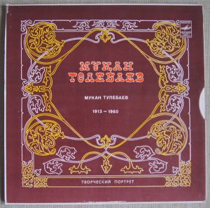 Мұқан Төлебаев - Мукан Тулебаев (1913-1960) Творческий портрет (1983)