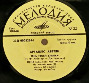 Арташес Аветян - Случайность / Какая Ночь / Тень Твоей Улыбки / Луна (1972)