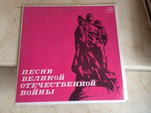 Various - Песни Великой Отечественной Войны