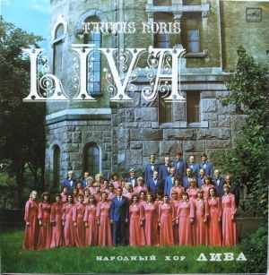 Tautas Koris Līva - A. Engelmaņa Dziesmas (1985)