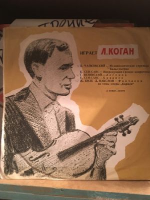 К. Сен-Санс / П. Чайковский / Леонид Коган / Г. Венявский / Ж. Бизе - Меланхолическая Серенада. Вальс-Скерцо / Интродукция И Рондо Каприччиозо / Легенда / Хаванез / Кармен-Фантазия