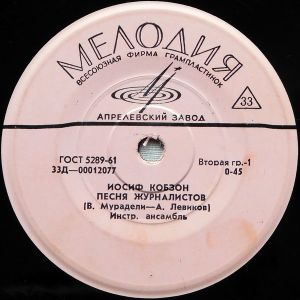 Иосиф Кобзон - Песня Журналистов