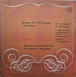 Джованни Виотти / Шарль Данкля / М. Безверхний / Н. Латинский - Концерт № 23 Для Скрипки С Оркестром / Вариации На Тему Беллини Для Скрипки С Оркестром (1991)