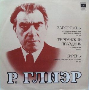 Р. Глиэр - Запорожцы / Ферганский Праздник / Сирены (1977)