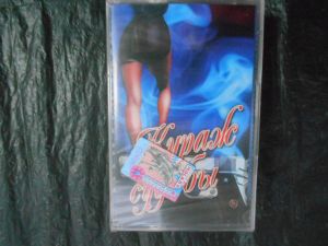 Various - Кураж Судьбы (2001)