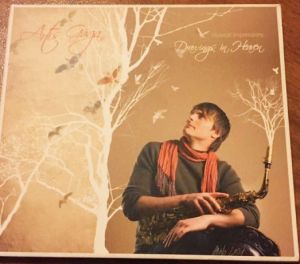 Artis Gāga - Muzikālās Impresijas: Zīmējumi Debesīs (2007)