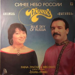 Tziganka - Blue Sky Of Russia = Синее Небо России (1993)