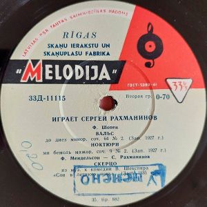 Сергей Рахманинов - Играет Сергей Рахманинов (1962)