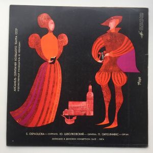 Ансамбль Скрипачей Большого Театра СССР / Е. Образцова / Ю. Шволковский / П. Сиполниекс - Соната Ми Минор / Чакона Соль Минор / Ляргетто / Ария «Dignare» / Сицилиана / Ария «Pieta, Signore» (1970)