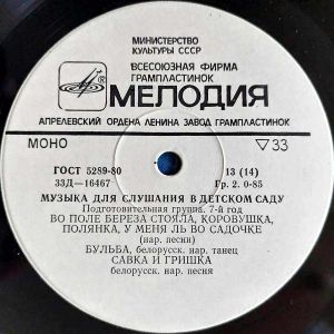 Various - Музыка Для Слушания В Детском Саду