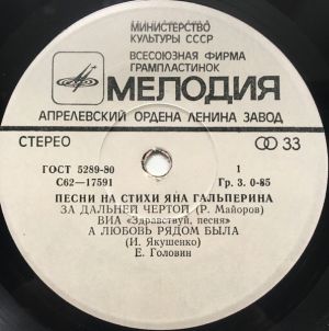 Ян Гальперин - Песни На Стихи Яна Гальперина (1982)
