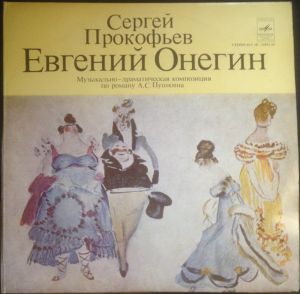 Сергей Прокофьев - Евгений Онегин - Музыкально-Драматическая Композиция По Роману А.С. Пушкина