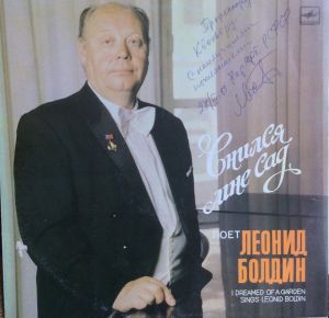 Леонид Болдин / Leonid Boldin - Снился Мне Сад. Поет Леонид Болдин = I Dreamed Of A Garden. Sings Leonid Boldin (1988)