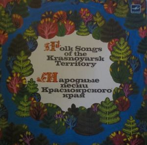 Various - Народные Песни Красноярского Края. Музыкальный Фольклор Русского Старожильческого Населения Среднего Приангарья = Folk Songs Of Krasnoyarsk Territory (1984)