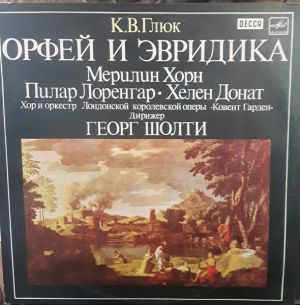 К. В. Глюк - «Орфей И Эвридика» (1987)