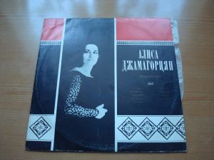 Алиса Джамагорцян - Алиса Джамагорцян, меццо-сопрано