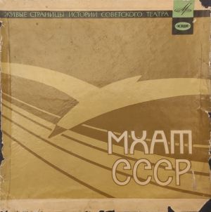 МХАТ СССР. - Фрагменты Из Спектаклей (1965)