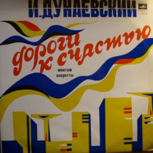 И. Дунаевский - Дороги К Счастью