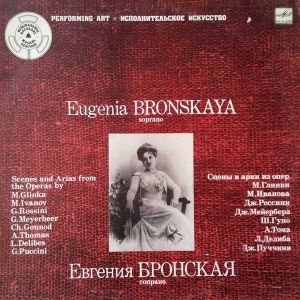 Eugenia Bronskaya / Евгения Бронская - Сцены И Арии Из Опер (1986)