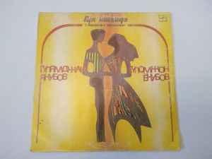 Ғуломжон Ёқубов / Гулямджан Якубов - С Любовью К Прекрасному = Гул Ишиқида (1987)