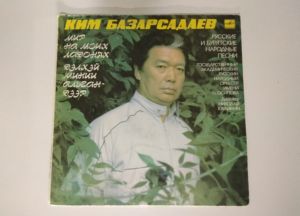 Ким Базарсадаев - Дэлхэй Минии Альган Дээр = Мир На Моих Ладонях (1990)