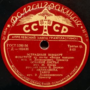 Various - Эстрадный Концерт (1957)