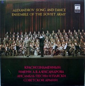 Краснознаменный Имени А. В. Александрова Ансамбль Песни И Пляски Советской Армии - Краснознаменный Имени А. В. Александрова Ансамбль Песни И Пляски Советской Армии (1980)