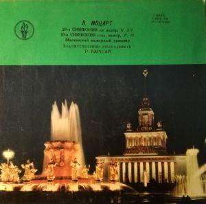 Mozart / Moscow Chamber Orchestra / Rudolf Barshai - Symphonies Nos. 29 And 10 (1964)