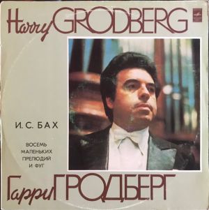 И. С. Бах / Гарри Гродберг - Восемь Маленьких Прелюдий И Фуг Для Органа / Партиты На Хоральную Тему (I — X) (1978)