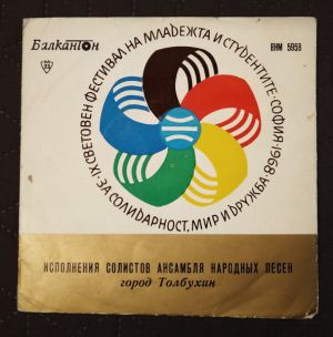 Солисты Ансамбля Народных Песен - Город Толбухин - Каля Жатву Жала