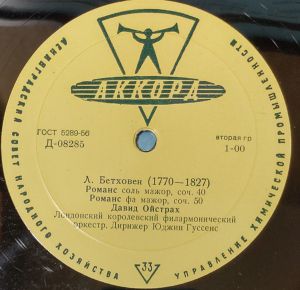 Л.В.Бетховен / М.Брух / Д.Ойстрах / И.Ойстрах - Романс Соль Мажор,Соч.40/Романс Фа Мажор,Соч.50/1-Ый Концерт Для Скрипки с Оркестром Соль Минор,Соч.26 (1961)