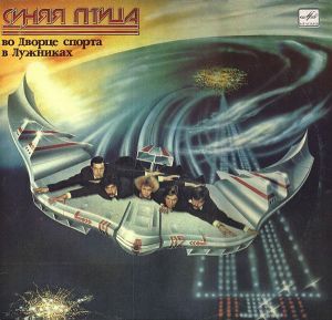 Синяя Птица - Во Дворце Спорта В Лужниках (1983)