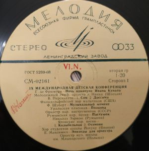 Johann Sebastian Bach / Franz Schubert / Д. Кабалевский / Б. Барток / Г. де Фрюмери / В. Персикетти / Е. Максимюк / Р. Либерман / Г. Доманский / Ш. Джамгиров / С. Хернт-Гриппе / А. Мёлнесс - IX Международная Детская Конференция По Музыкальному Воспитанию Детей