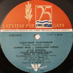 Александр Ведерников - Русские народные песни